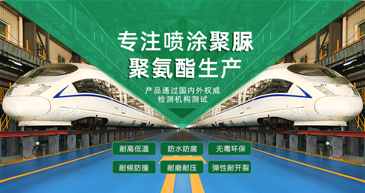 青岛草莓视频APP在线下载新材料主营聚脲防水材料，聚脲防腐材料，聚氨酯地坪等产品.